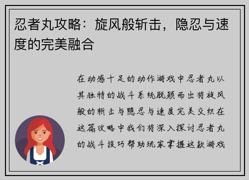 忍者丸攻略：旋风般斩击，隐忍与速度的完美融合